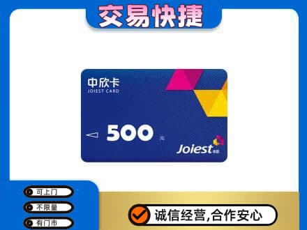 黔西南购物卡回收中欣卡.jpg