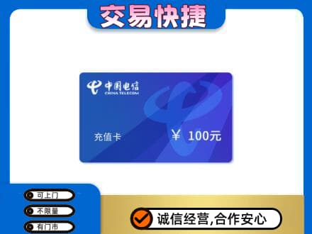 黔西南购物卡回收中国电信卡.jpg