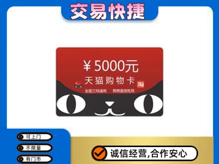 黔西南购物卡回收天猫卡.jpg