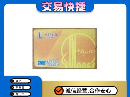 黔西南购物卡回收石化卡.jpg