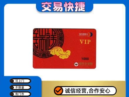 黔西南购物卡回收瑞祥商联卡.jpg