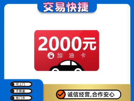 黔西南购物卡回收加油卡.jpg