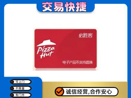 黔西南购物卡回收必胜客卡.jpg