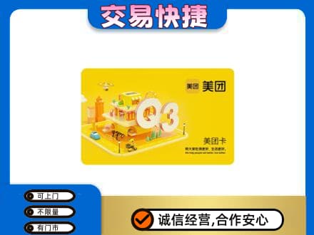 黔西南购物卡回收美团卡.jpg