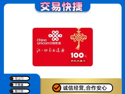 黔西南购物卡回收联通卡.jpg