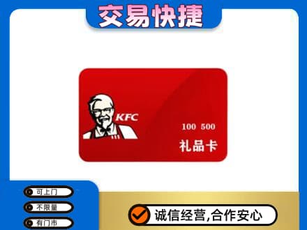 黔西南购物卡回收肯德基卡.jpg