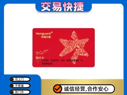 黔西南购物卡回收华润万家卡.jpg